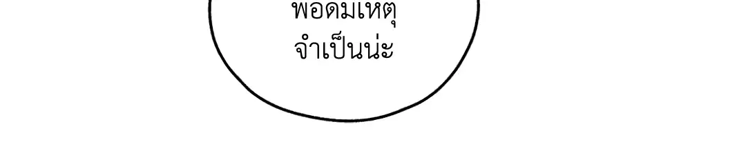 PAYBACK ตอนที่ 46 — page 19 of 85