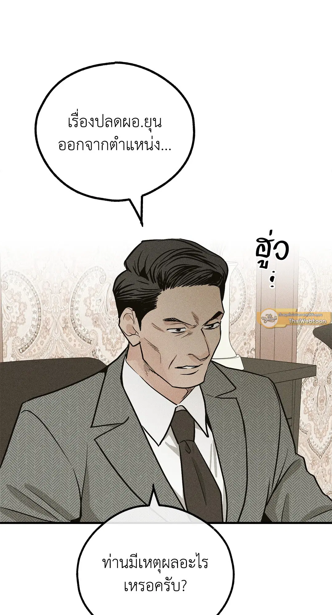 PAYBACK ตอนที่ 90 — page 14 of 106