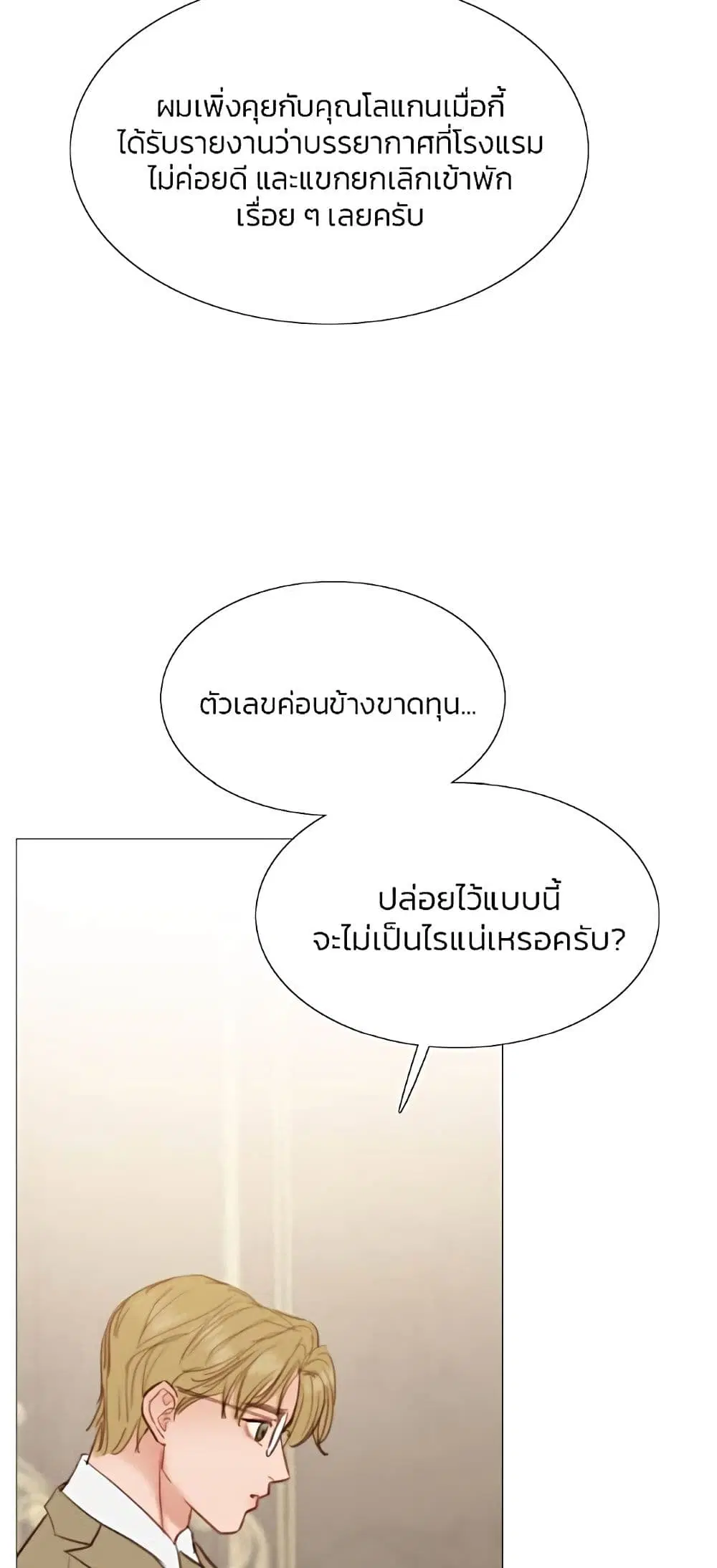 Serena ตอนที่ 22 — page 24 of 62