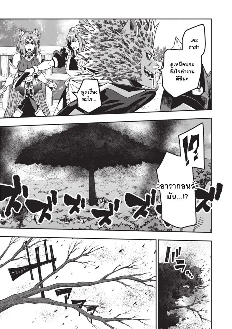 Konjiki no Moji Tsukai – Yuusha Yonin ni Makikomareta Unique Cheat ตอนที่ 86 — page 9 of 28