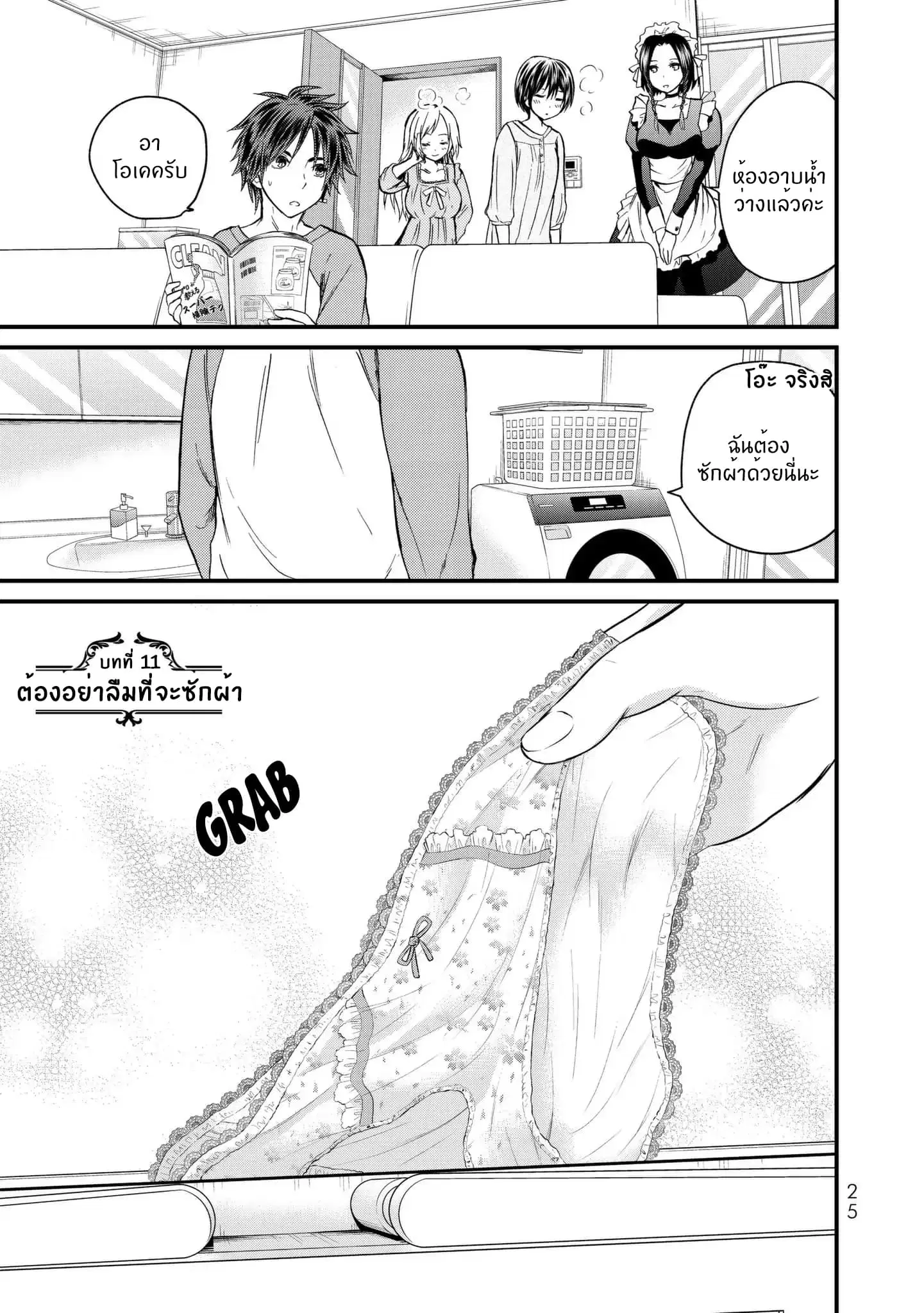 Ojousama no Shimobe ตอนที่ 11 — page 2 of 18