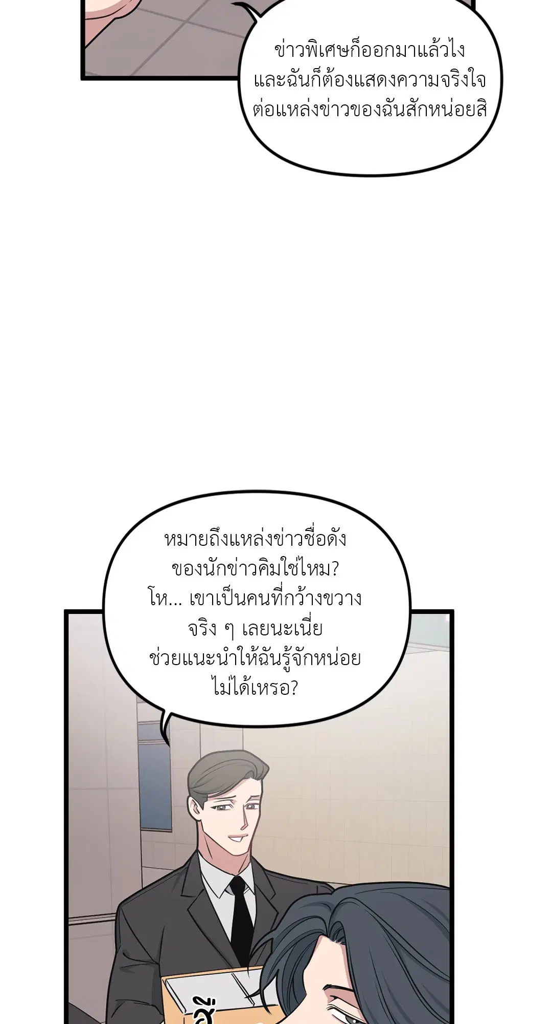 Full Volume ตอนที่ 70 — page 56 of 60