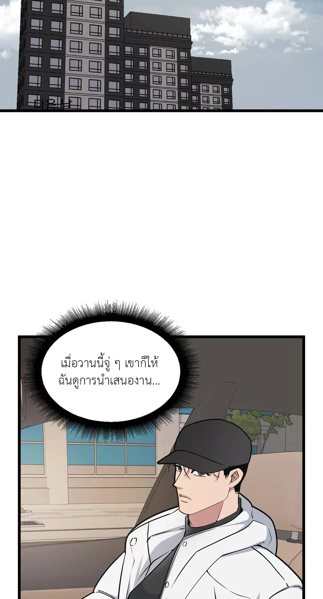Full Volume ตอนที่ 48 — page 16 of 60