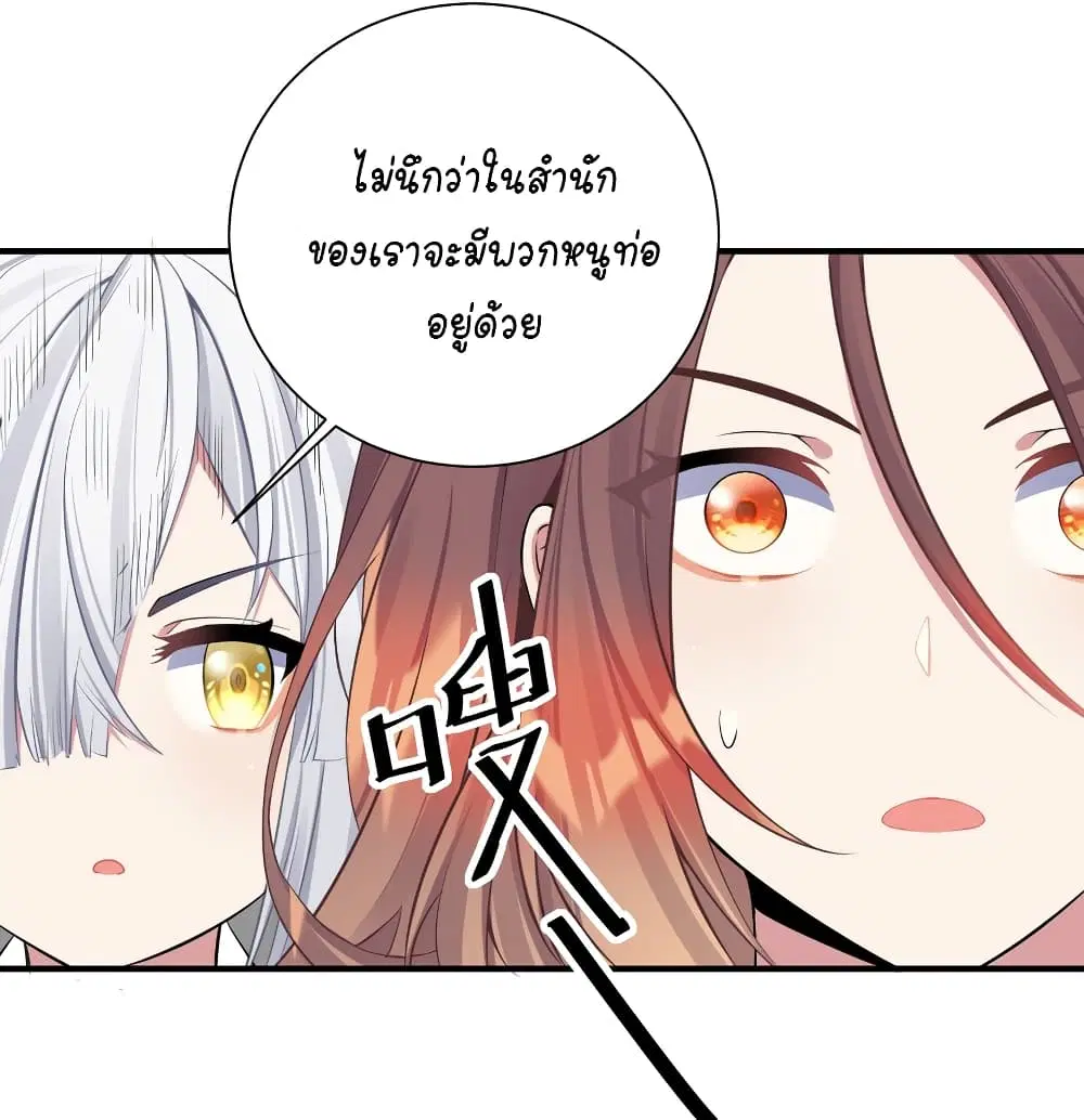 What Happended? Why I become to Girl? ตอนที่ 116 — page 18 of 45
