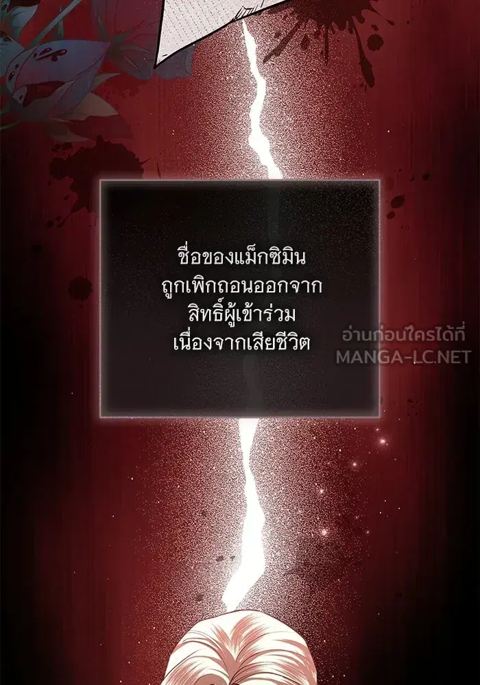 To My Husband’s Mistress ตอนที่ 95 — page 81 of 132