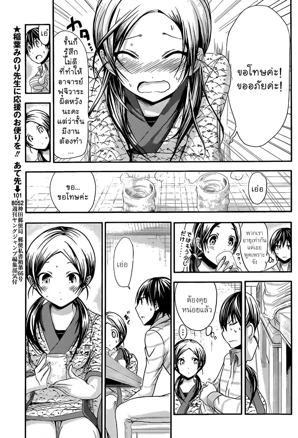 Minamoto-kun Monogatari ตอนที่ 69 — page 6 of 9