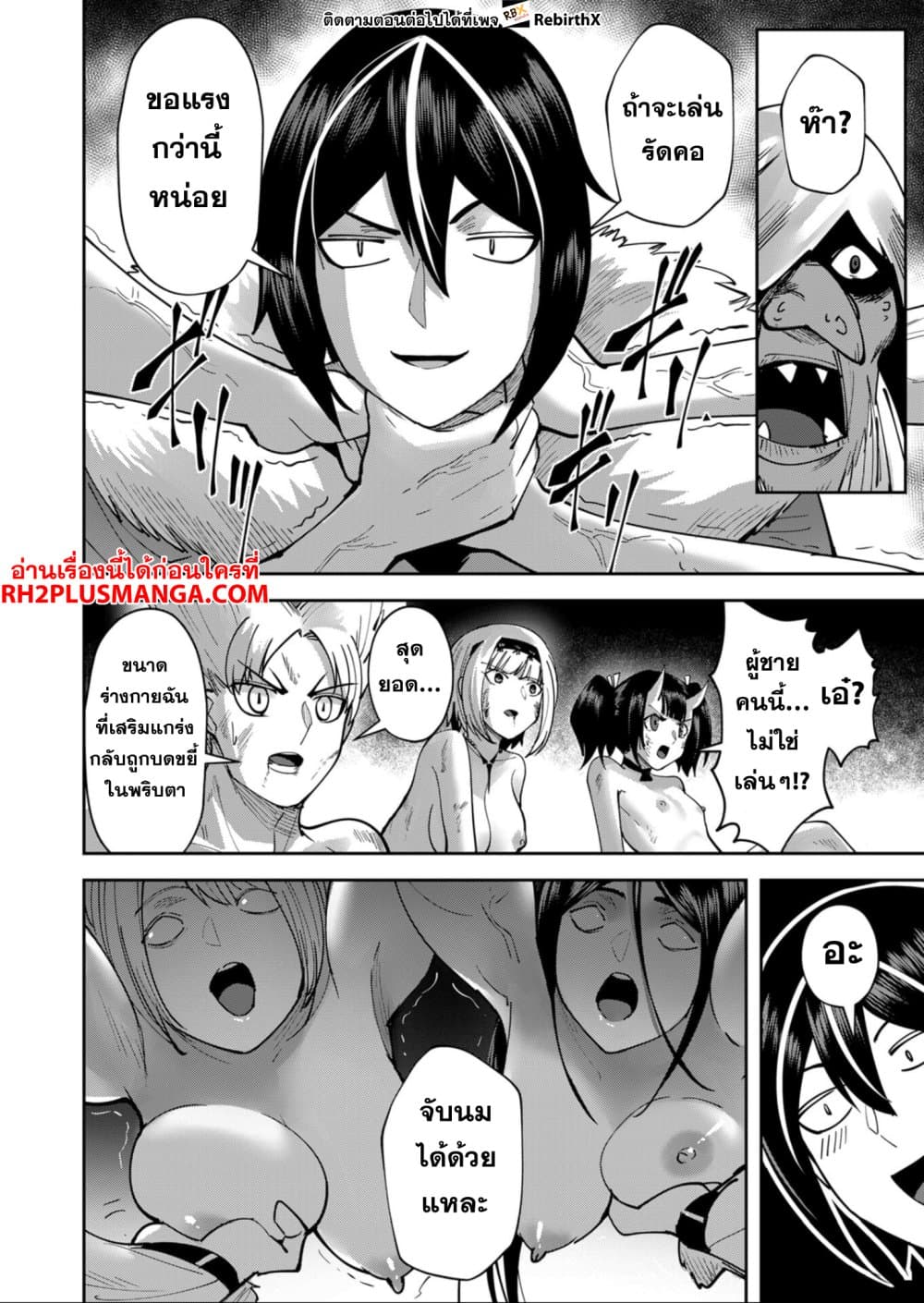 Kichiku Eiyuu Savage Hero วีรบุรุษปีศาจ ตอนที่ 26 — page 6 of 19