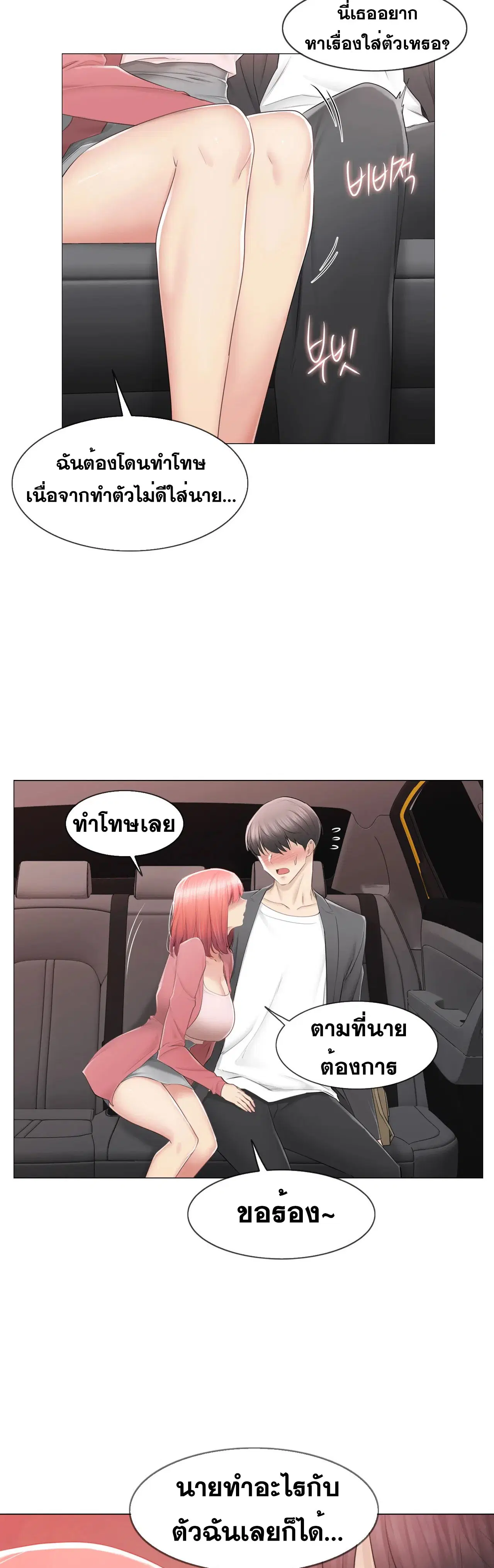 Touch to Unlock ตอนที่ 86 — page 6 of 27