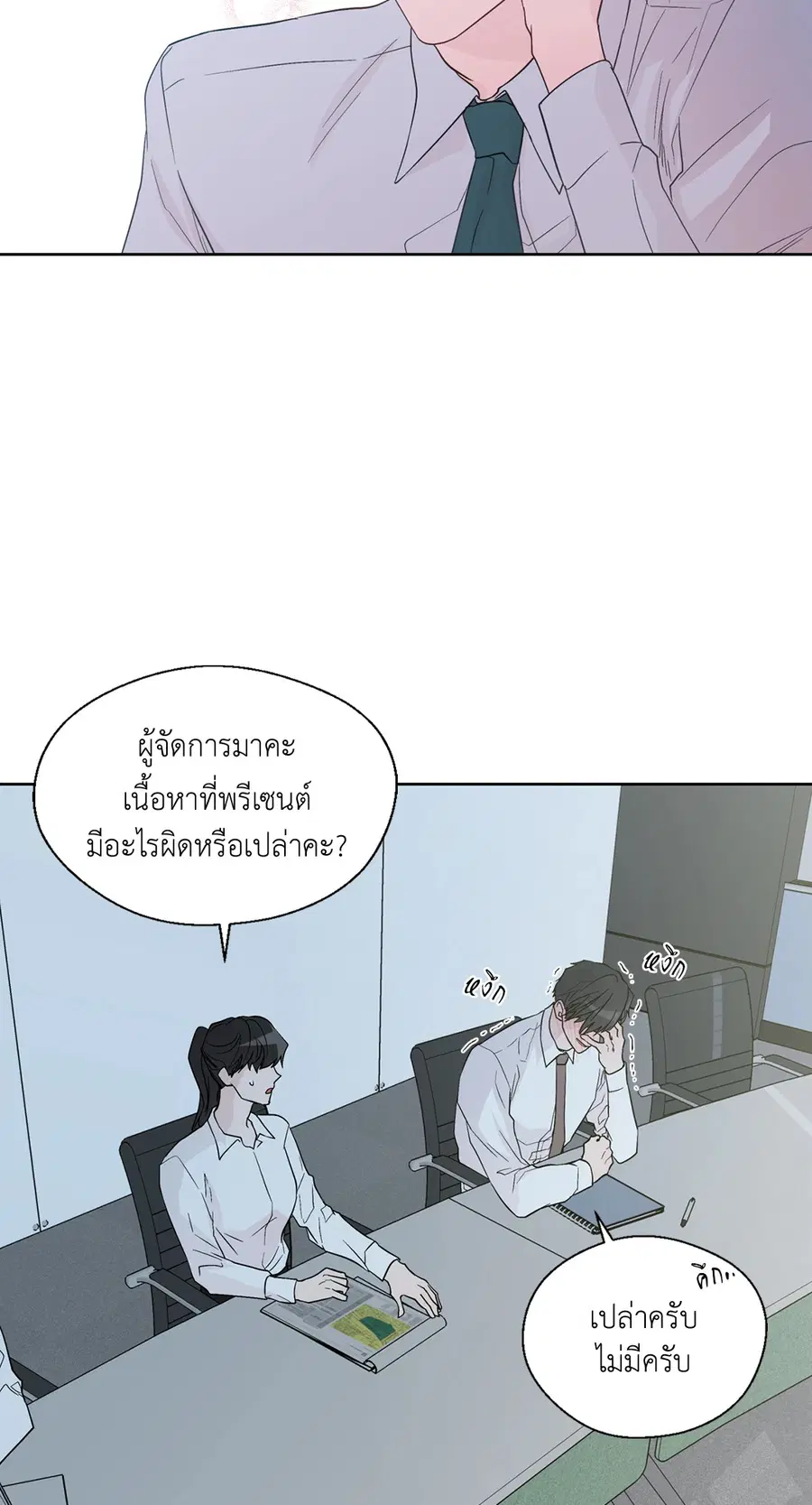 A Man of Virtue ตอนที่ 68 — page 26 of 44