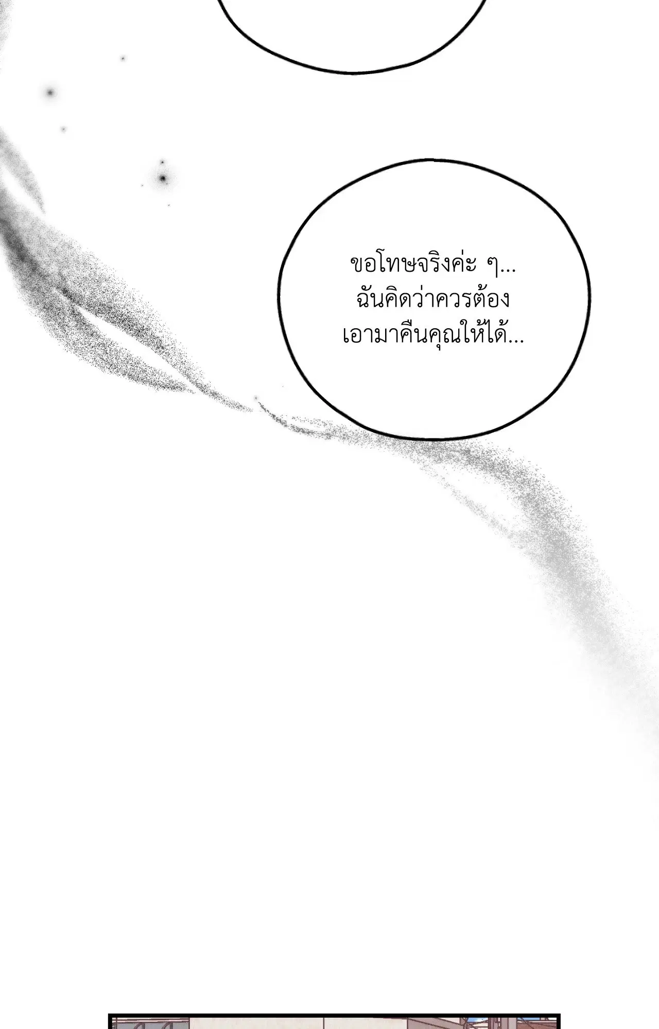 PAYBACK ตอนที่ 95.14 — page 94 of 110