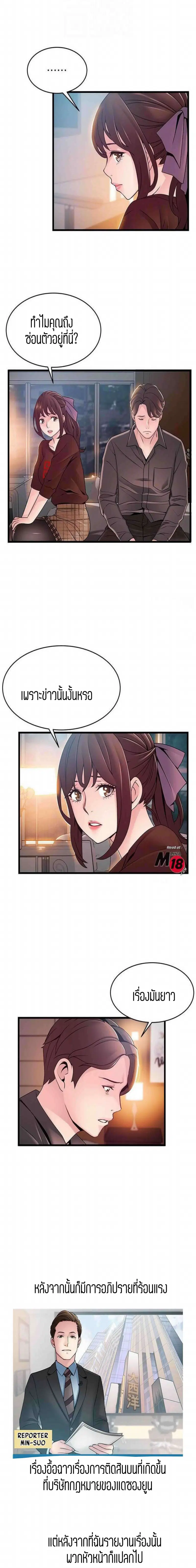 Weak Point ตอนที่ 73 — page 9 of 16