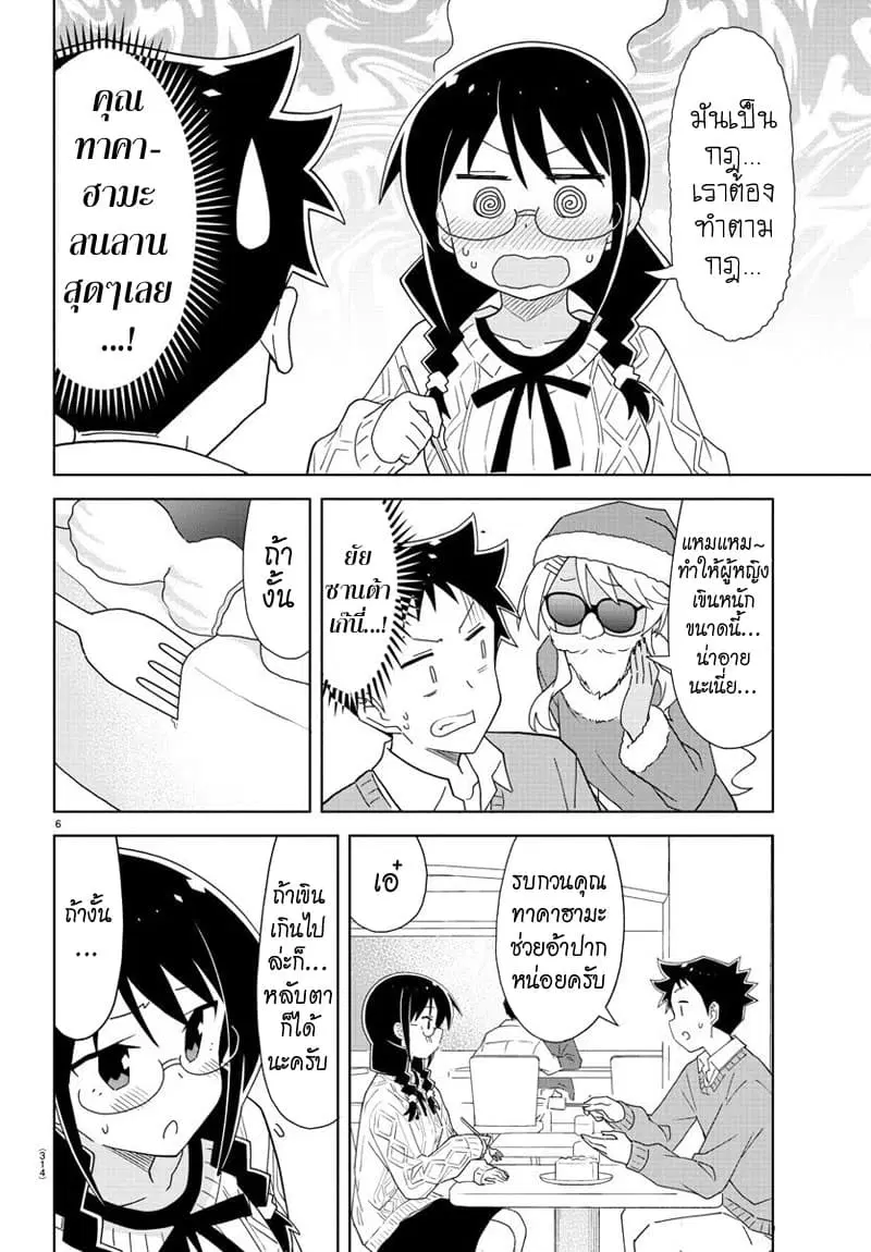 Atsumare! Fushigi Kenkyubu ตอนที่ 158 — page 6 of 8