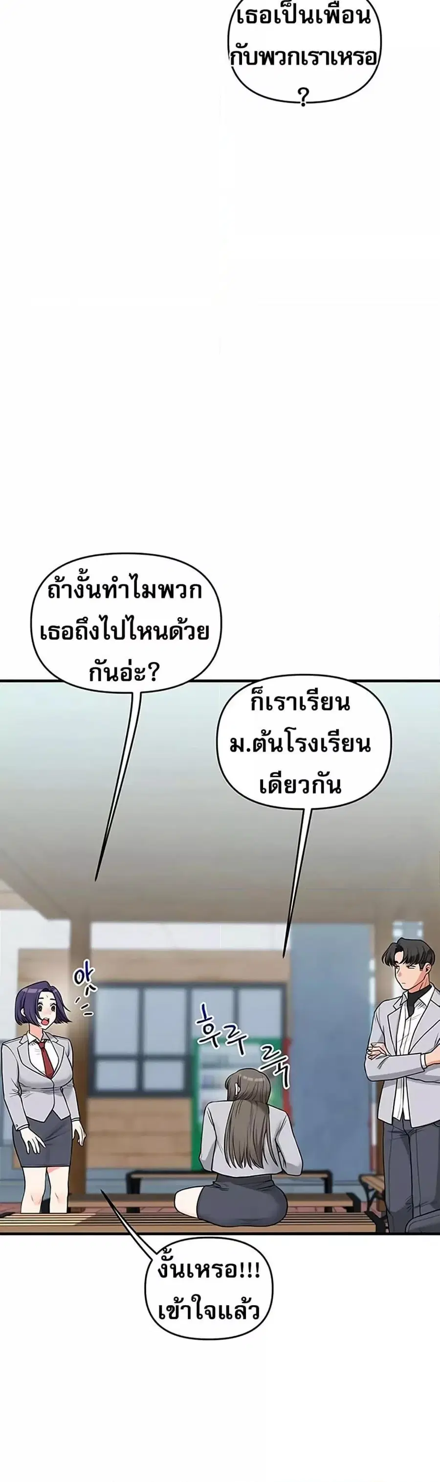 Relationship Reversal ตอนที่ 60 — page 11 of 50
