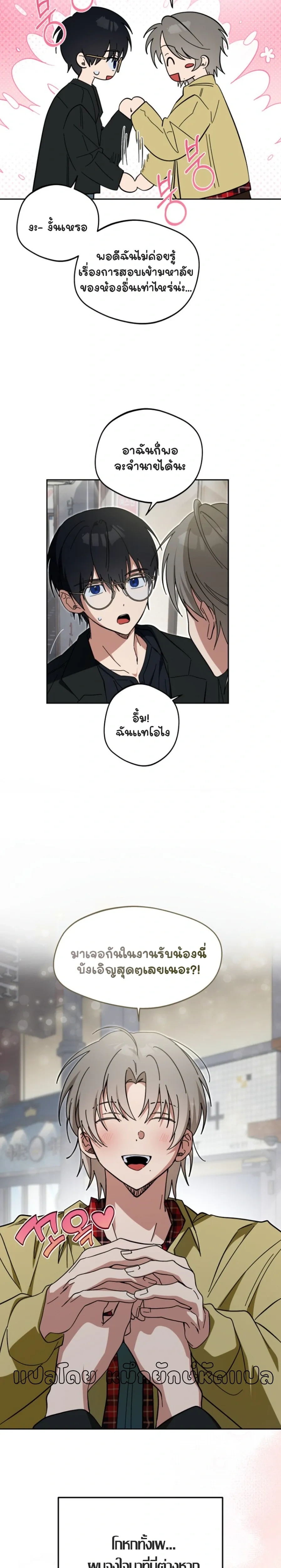 Be Honest and Bold – รุกให้สุดแล้วหยุดที่คำว่ารัก ตอนที่ 1 — page 3 of 23