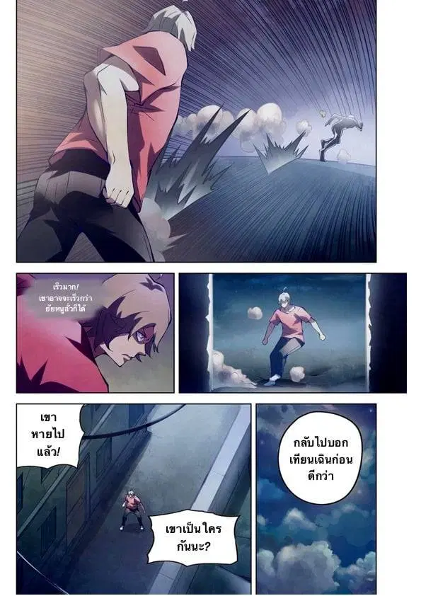 The Last Human ตอนที่ 182 — page 12 of 16