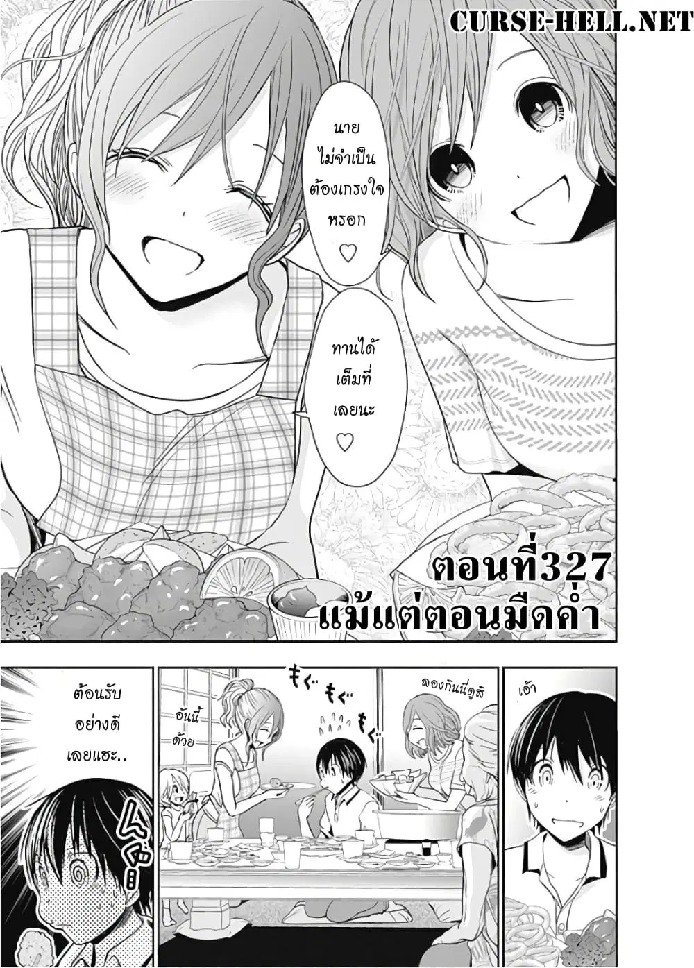 Minamoto-kun Monogatari ตอนที่ 327 — page 1 of 9