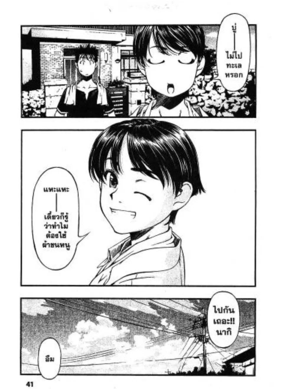 Umi no Misaki ตอนที่ 29 — page 19 of 20