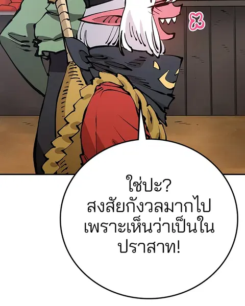 The Player ตอนที่ 78 — page 20 of 148