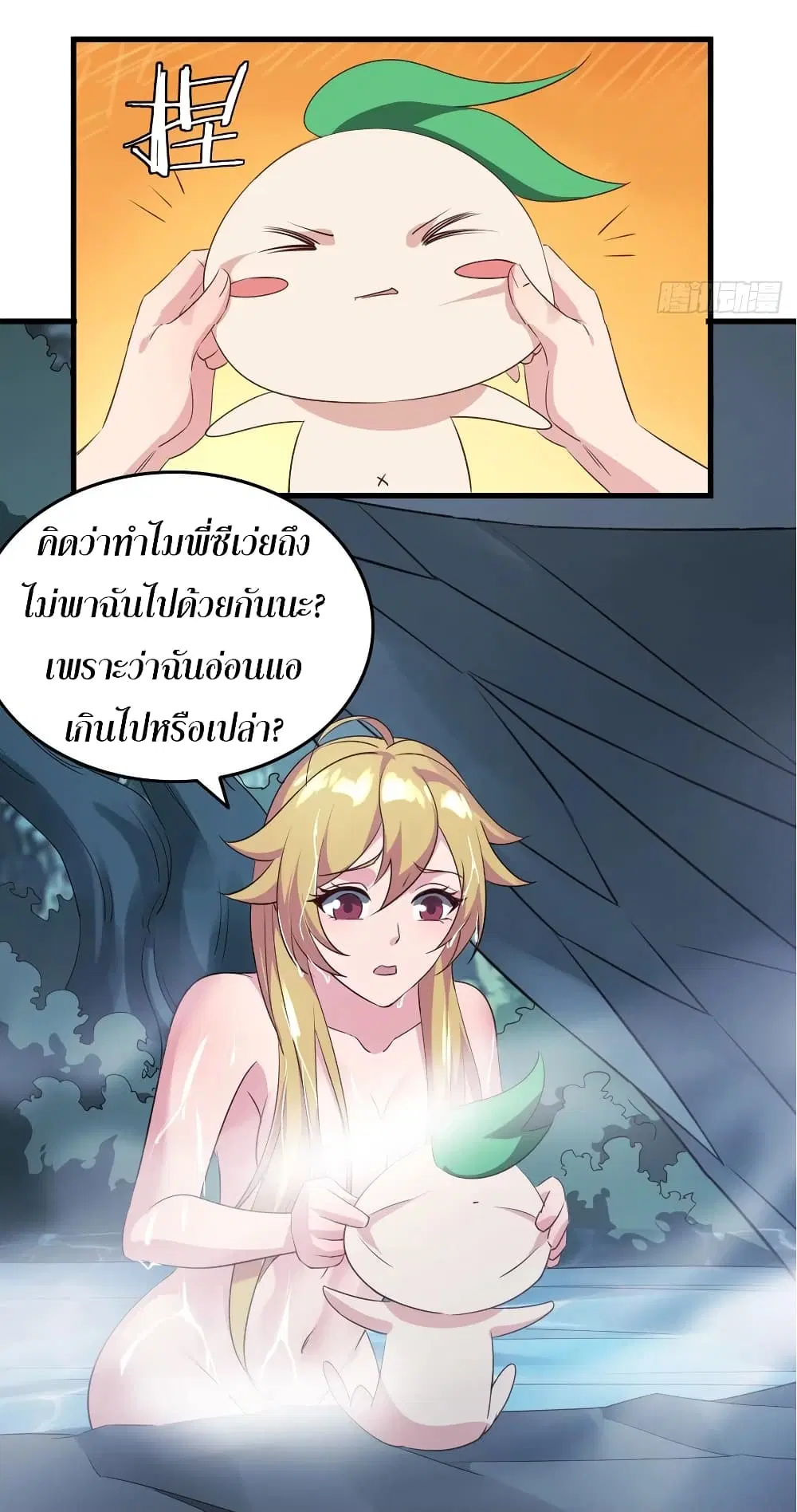 Super Harem Card ตอนที่ 67 — page 4 of 44