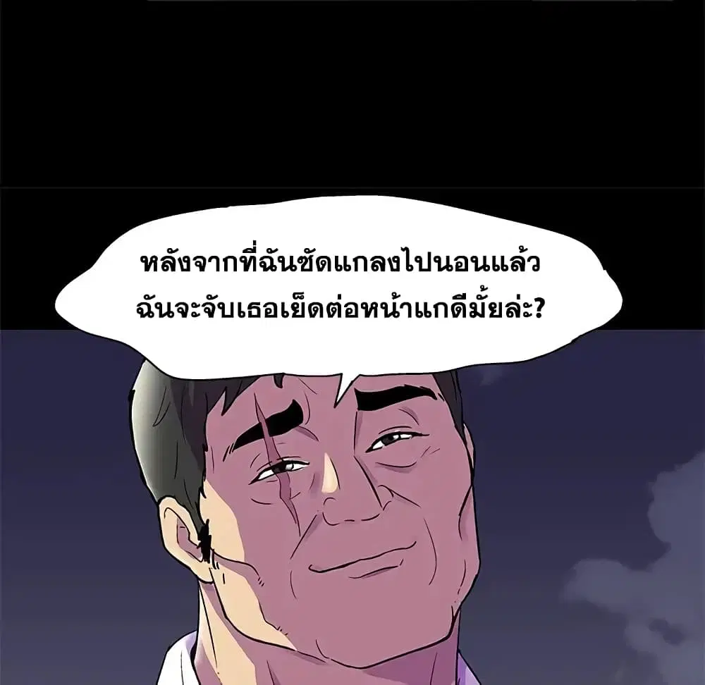 Project Utopia ตอนที่ 77 — page 31 of 73