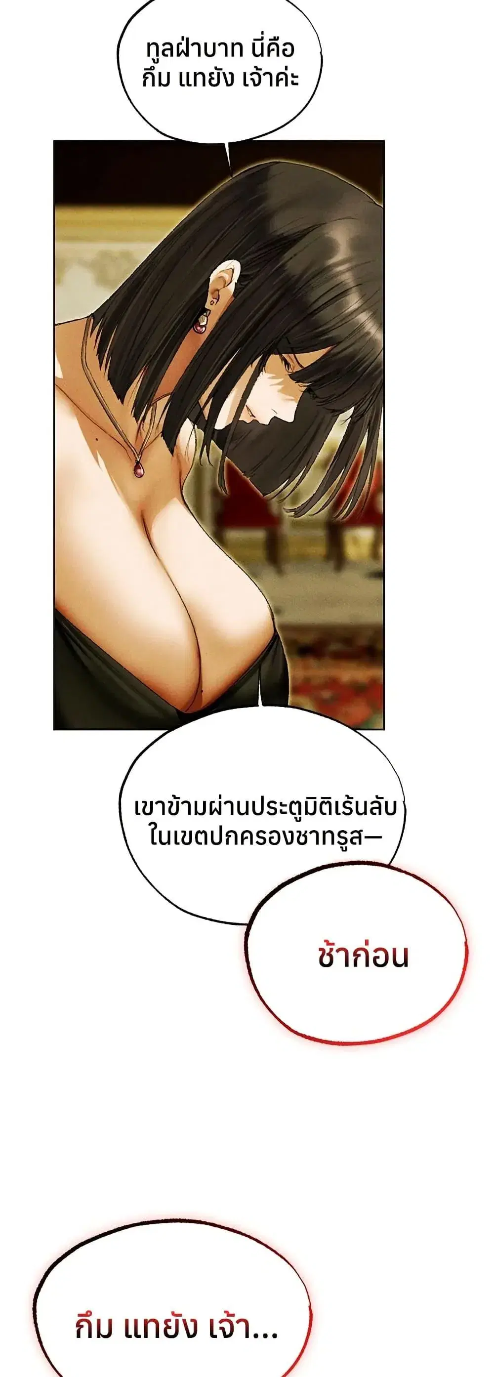 Milf Hunting in Another World ตอนที่ 120 — page 36 of 50