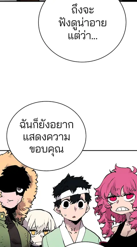 The Player ตอนที่ 19 — page 75 of 105
