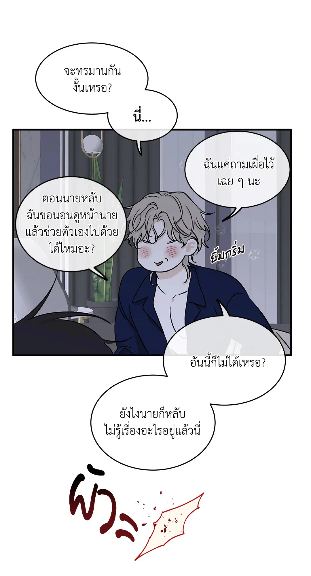 Low Tide in Twilight ตอนที่ 81 — page 63 of 70