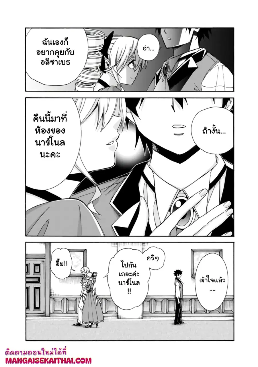 The Best Noble In Another World: The Bigger My Harem Gets, The Stronger I Become ตอนที่ 29 — page 15 of 17