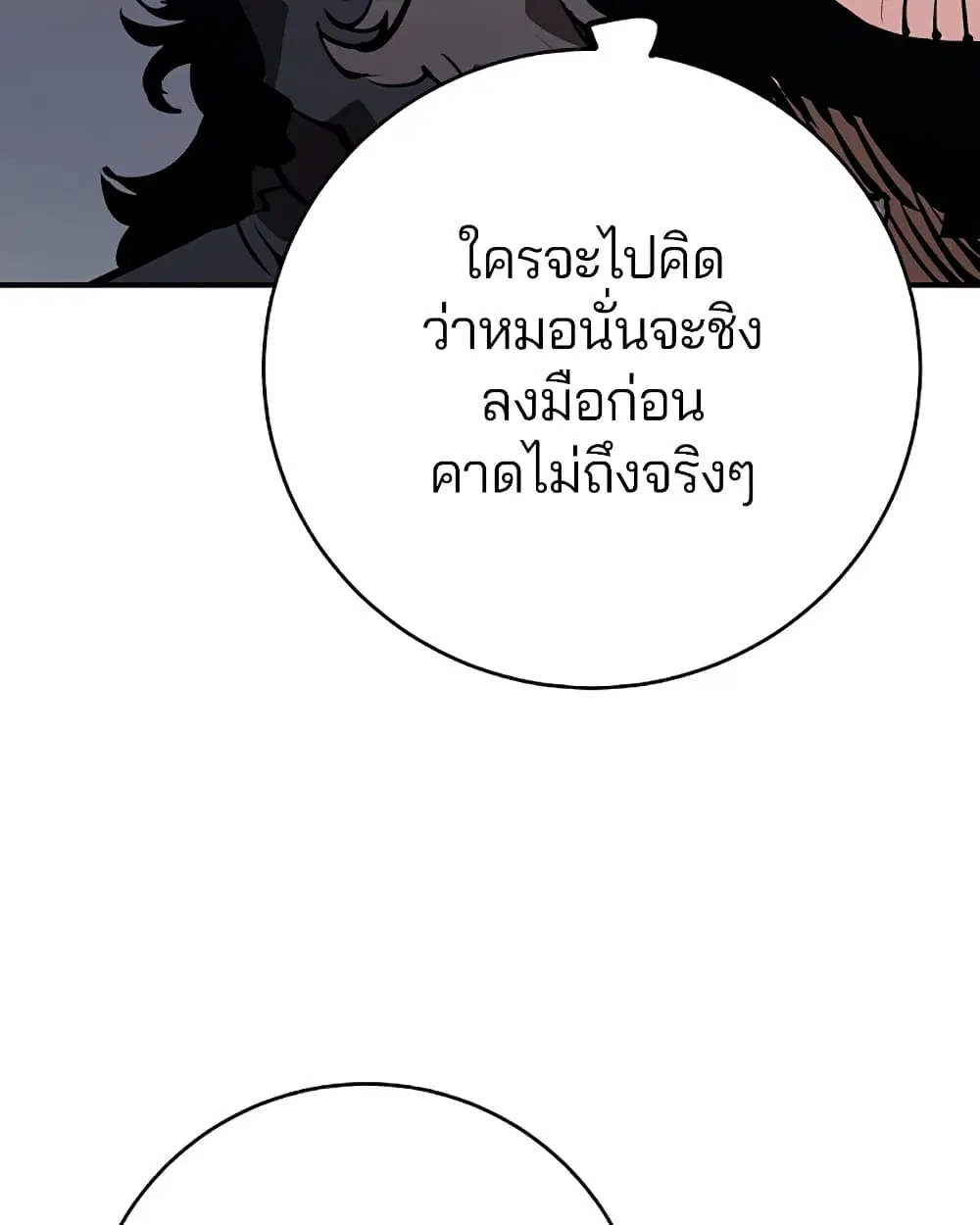 The Player ตอนที่ 49 — page 24 of 99