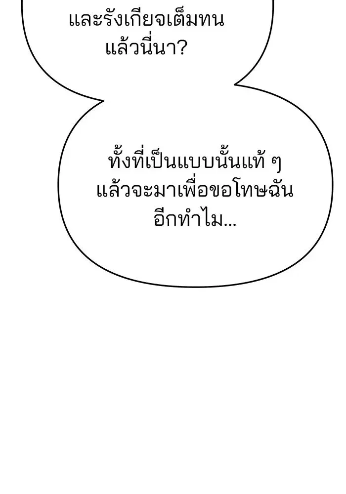 One Husband is Enough – เกมรักจับสามี ตอนที่ 70 — page 98 of 142