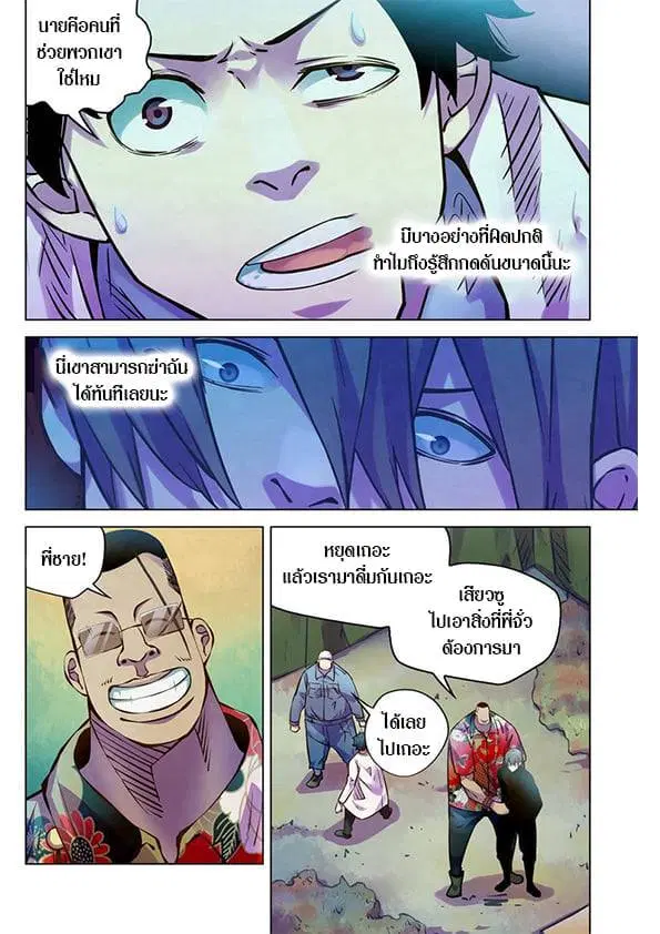 The Last Human ตอนที่ 215 — page 14 of 16