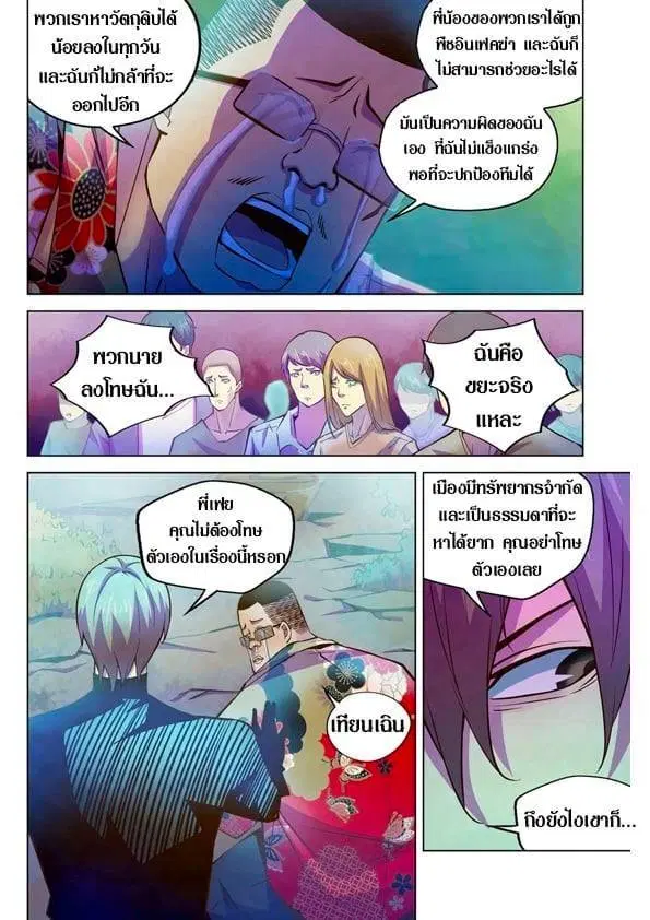 The Last Human ตอนที่ 217 — page 4 of 15