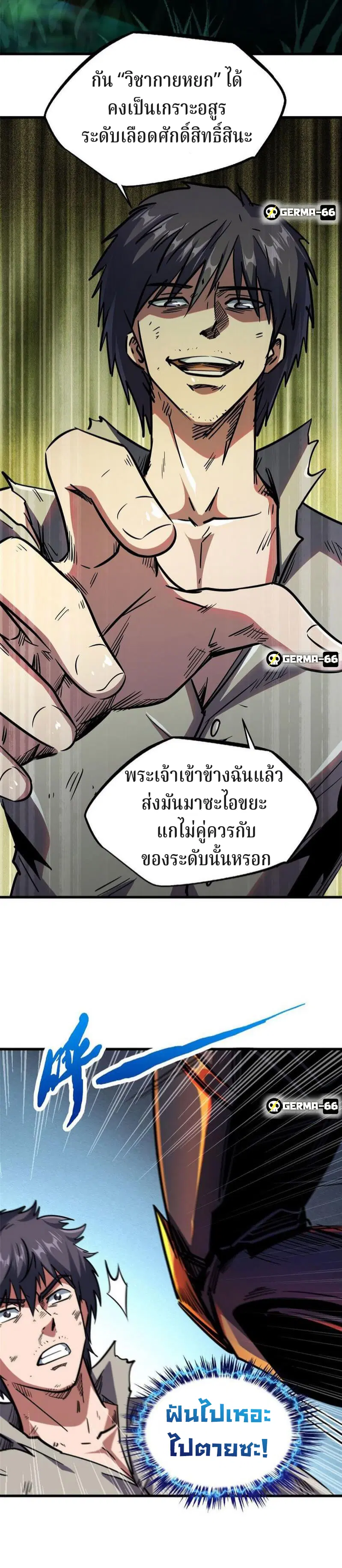 Super God Gene ตอนที่ 7 — page 12 of 22
