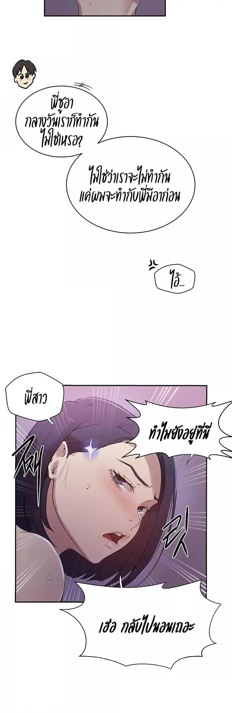 Secret Class ตอนที่ 225 — page 4 of 30