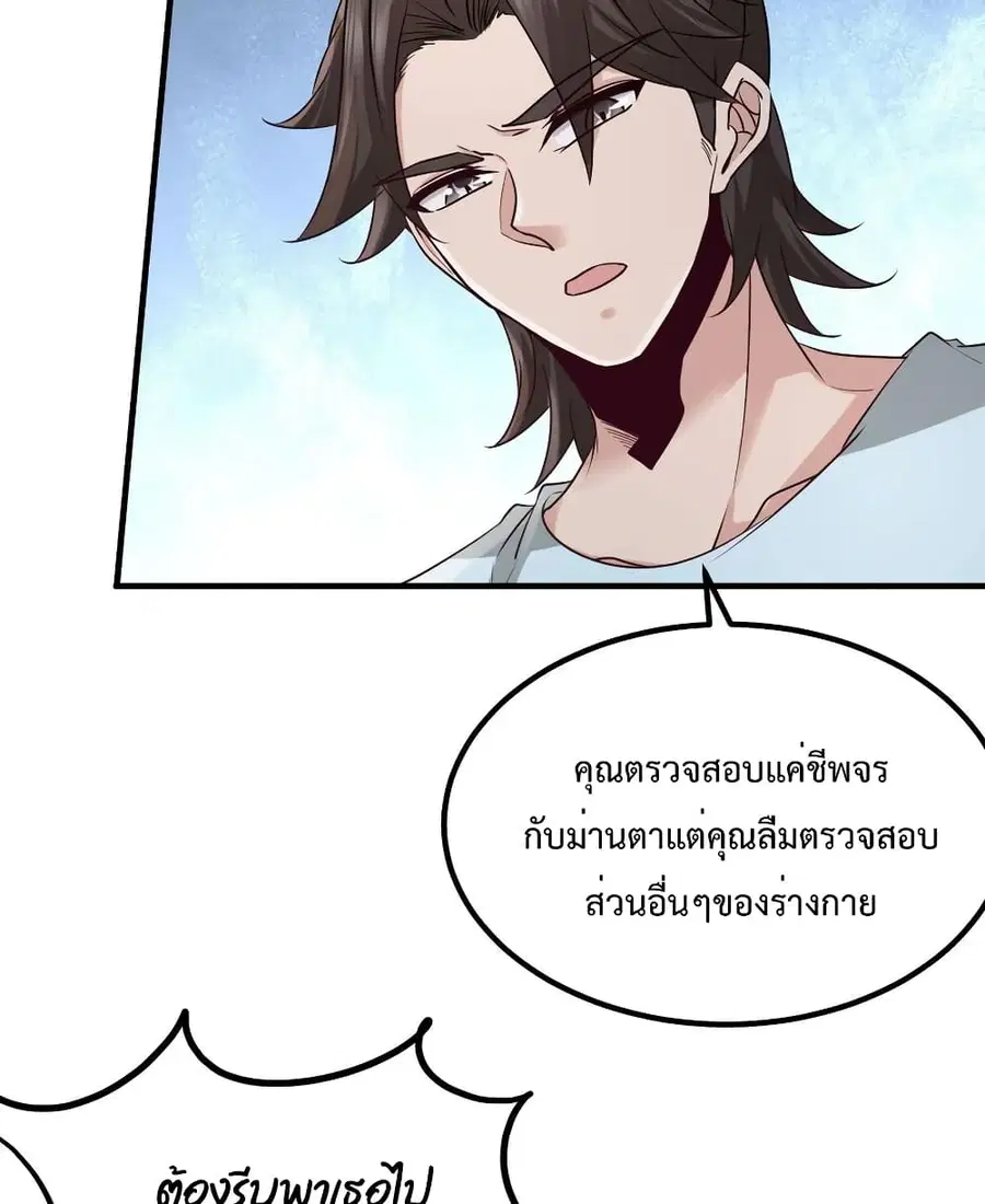 Dragon King Hall ตอนที่ 36 — page 33 of 47