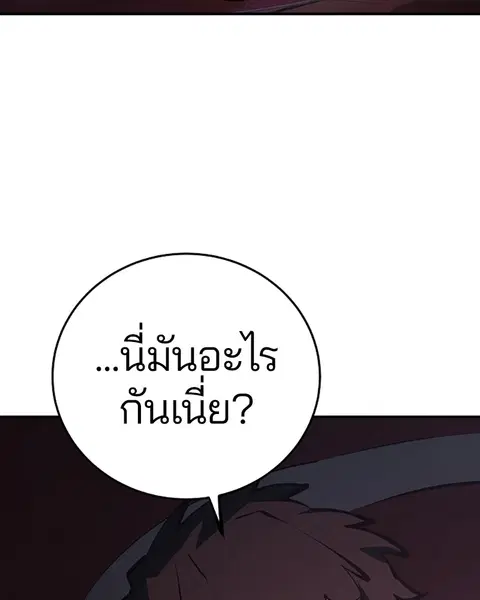The Player ตอนที่ 78 — page 144 of 148