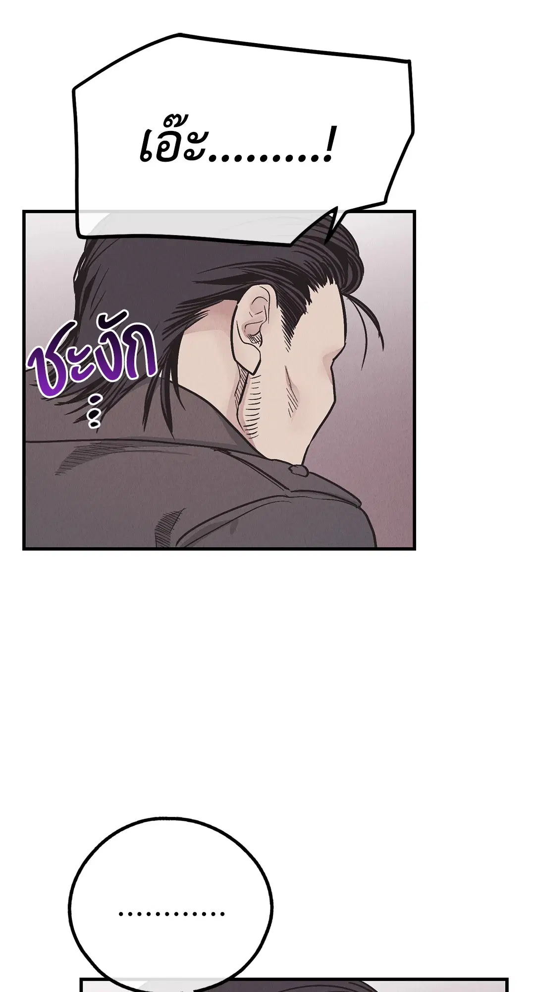 PAYBACK ตอนที่ 82 — page 78 of 87