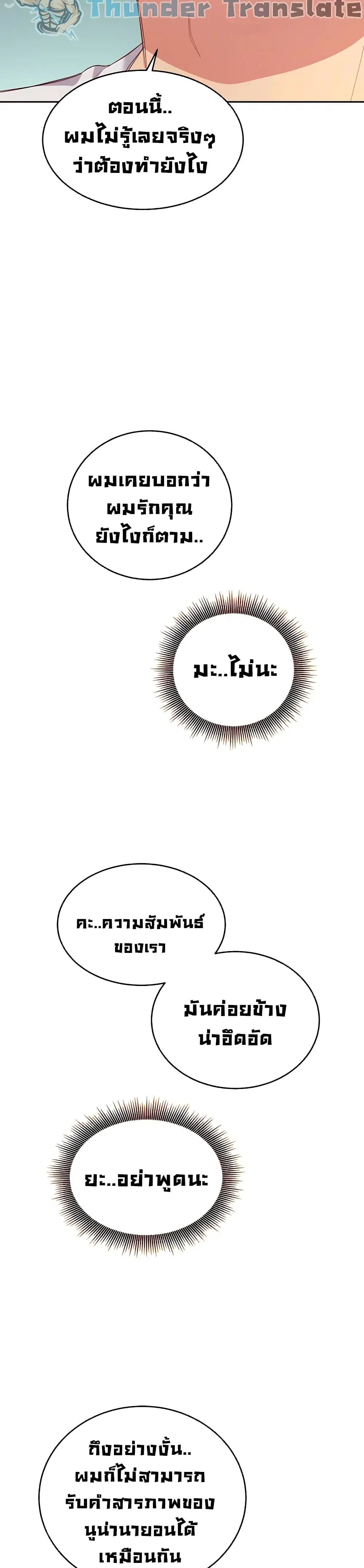 Stepmother Friends ตอนที่ 96 — page 34 of 42