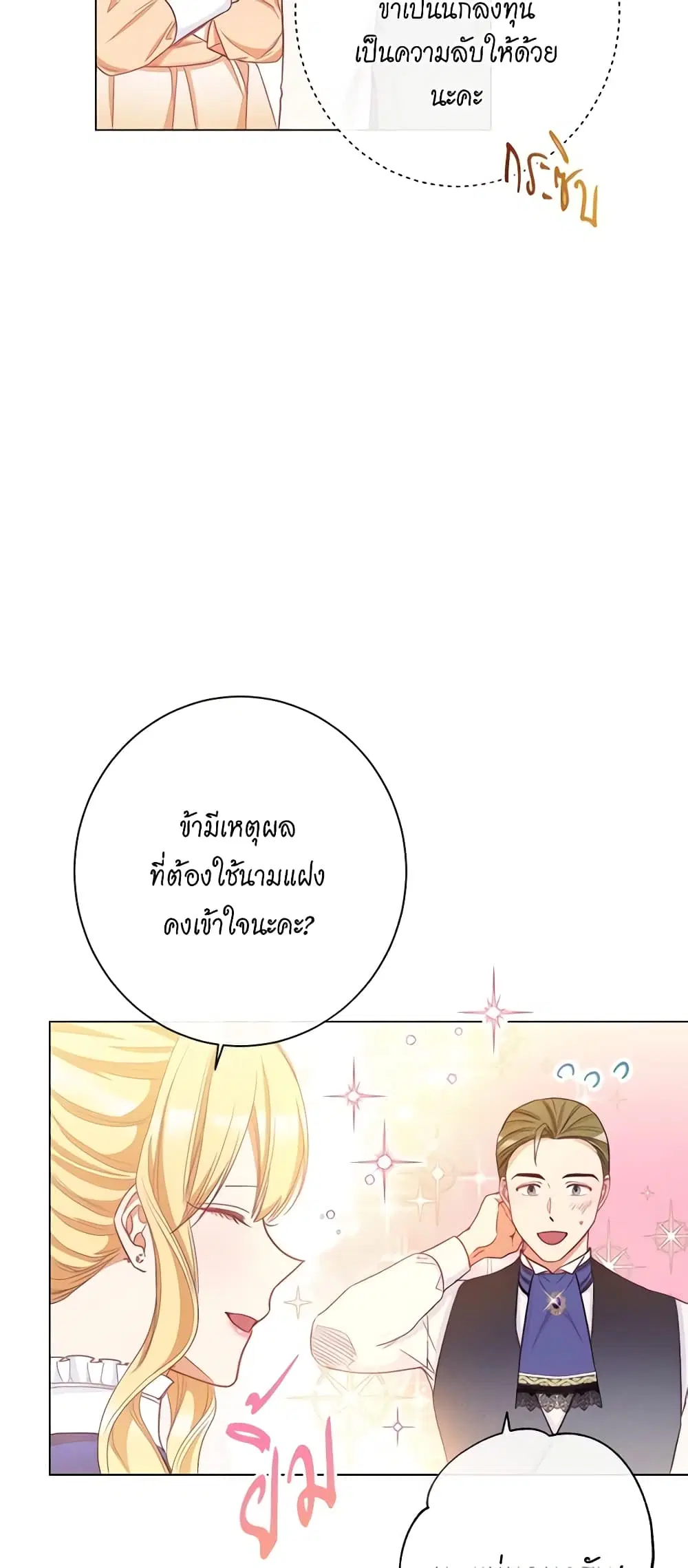 The Villainess Turns the Hourglass ตอนที่ 41 — page 12 of 41