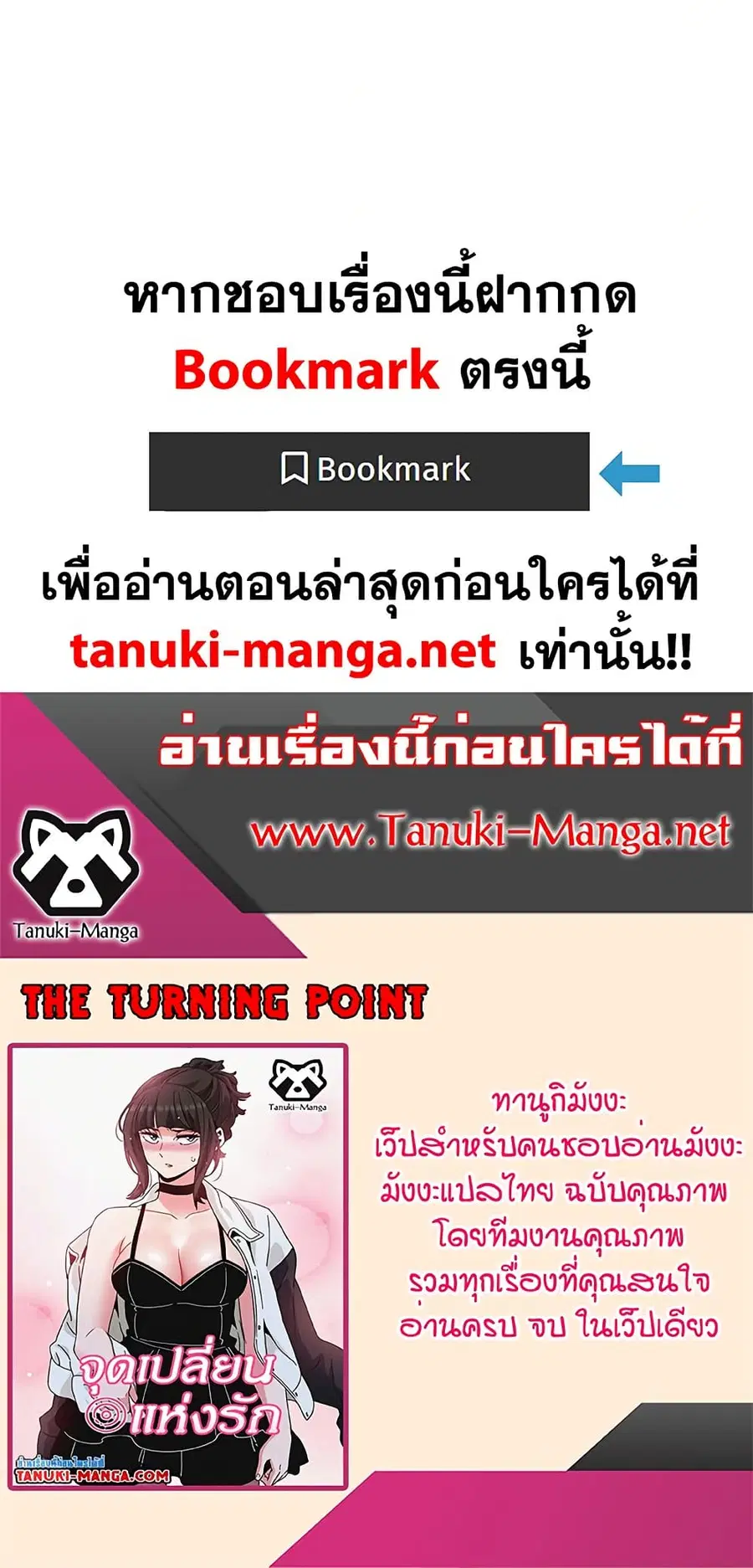 The Turning Point ตอนที่ 98 — page 80 of 80