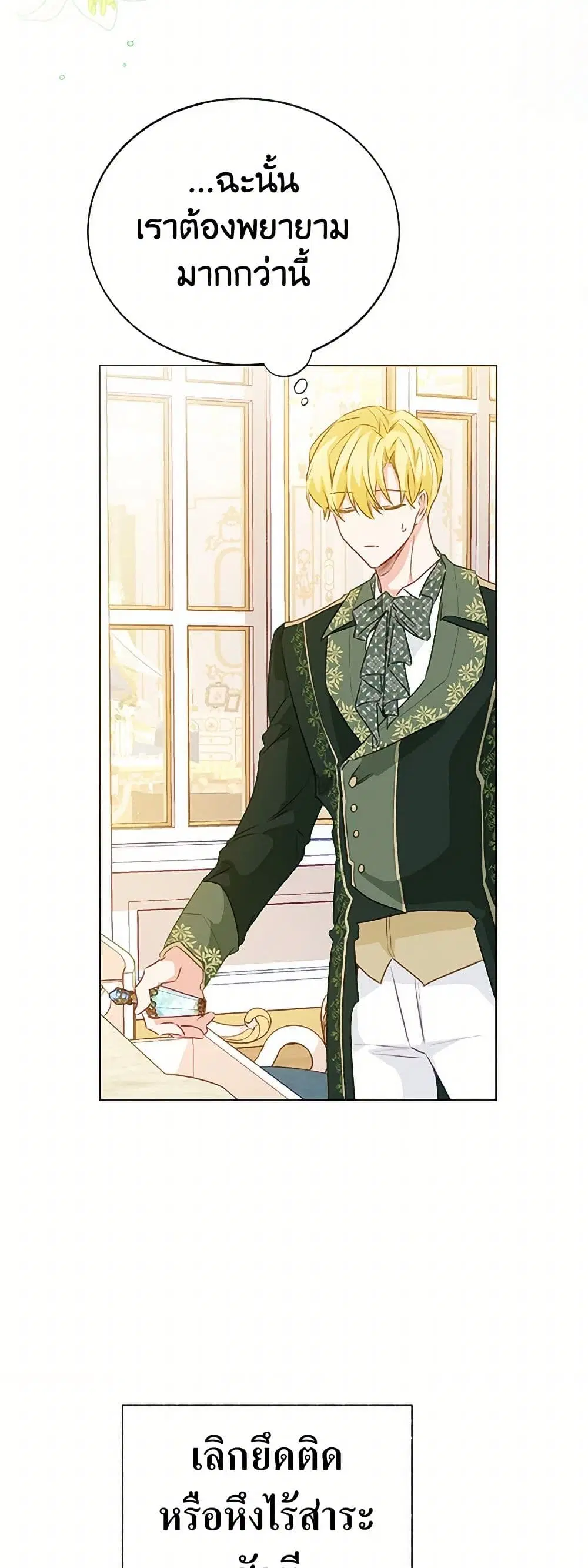 Stealing the Lady’s Heart ตอนที่ 76 — page 21 of 46