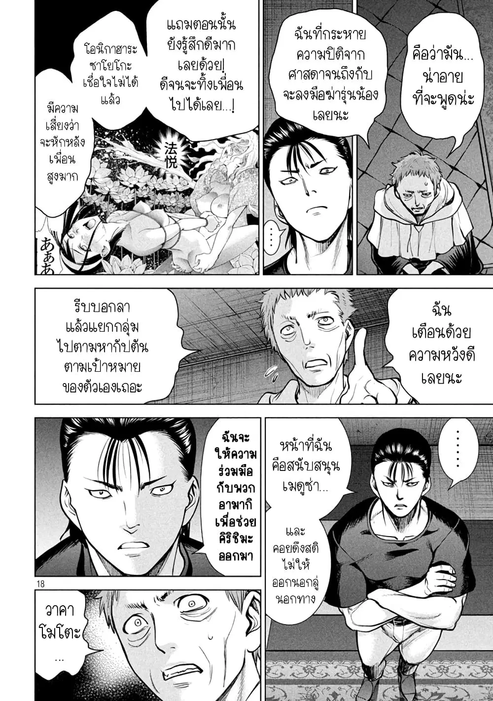 Satanophany ตอนที่ 174 — page 18 of 21