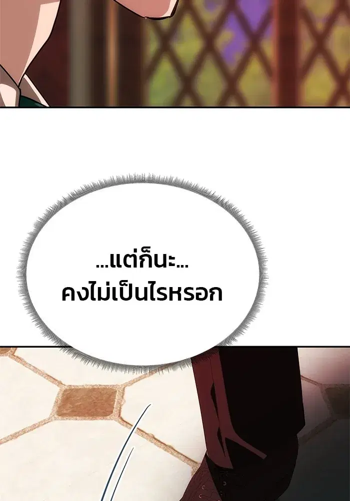 One Husband is Enough – เกมรักจับสามี ตอนที่ 19 — page 122 of 140