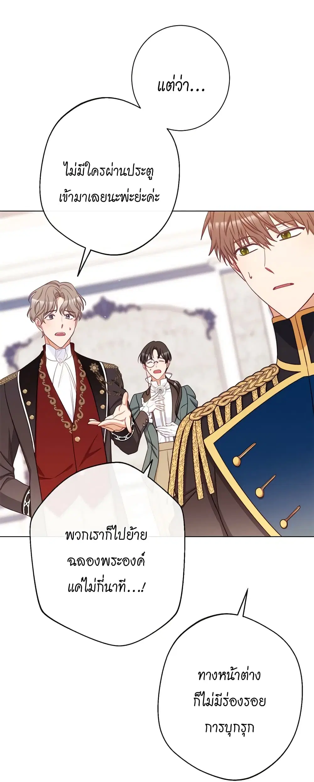 The Villainess Turns the Hourglass ตอนที่ 105 — page 42 of 55
