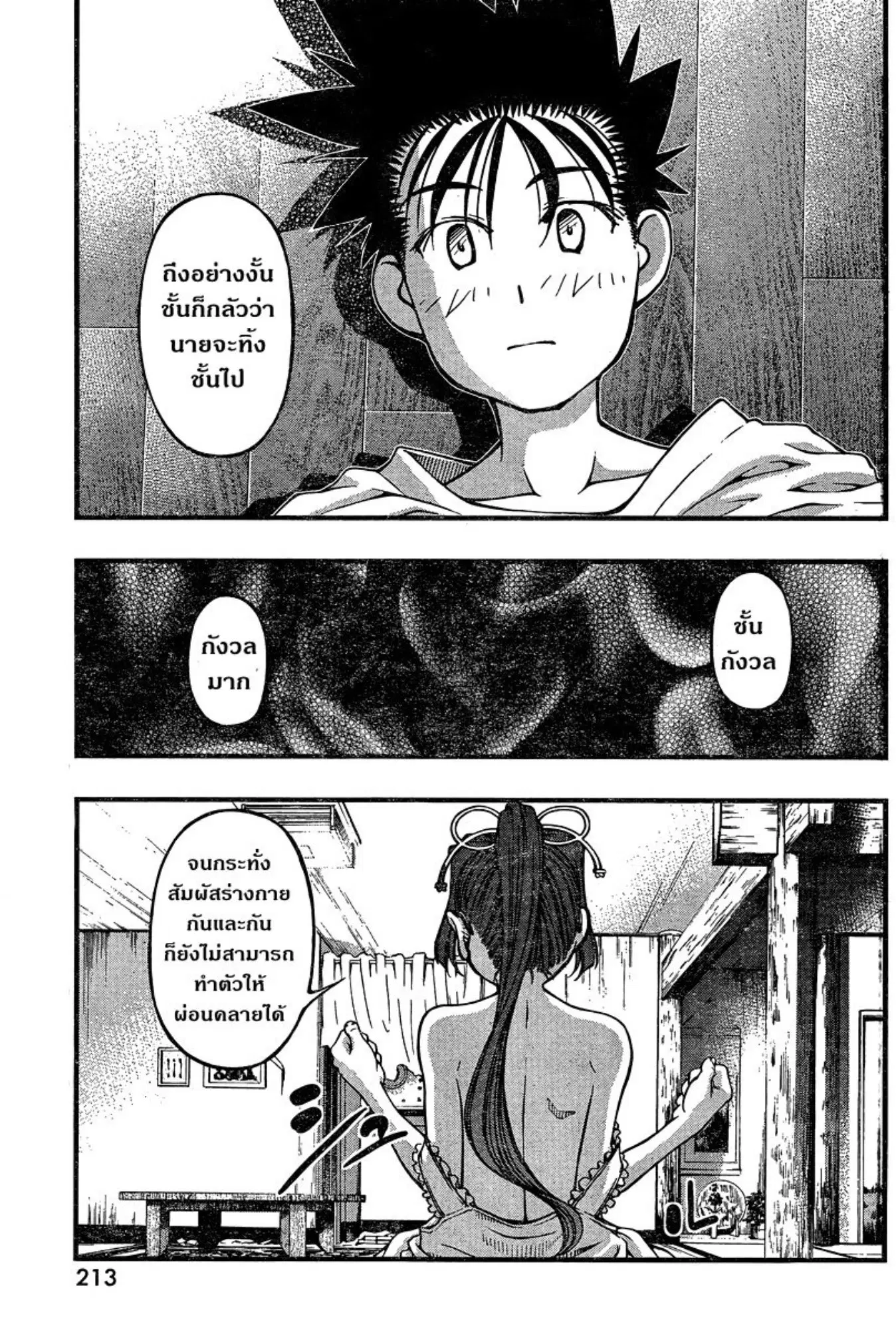 Umi no Misaki ตอนที่ 90 — page 13 of 20