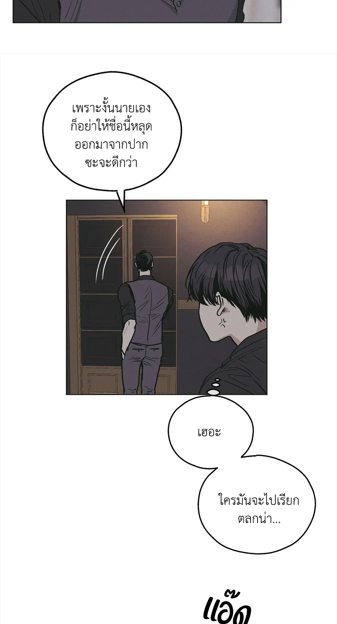 PAYBACK ตอนที่ 28 — page 8 of 100