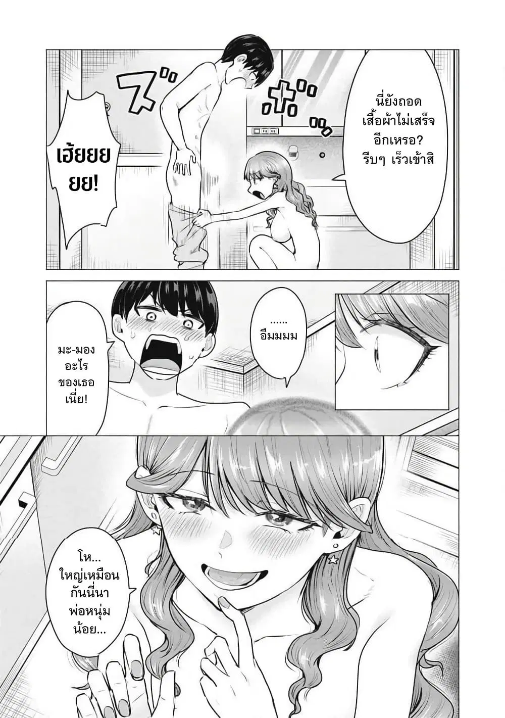 Deriheru Yondara Moto Doukyuusei ga Kita ตอนที่ 1 — page 20 of 57