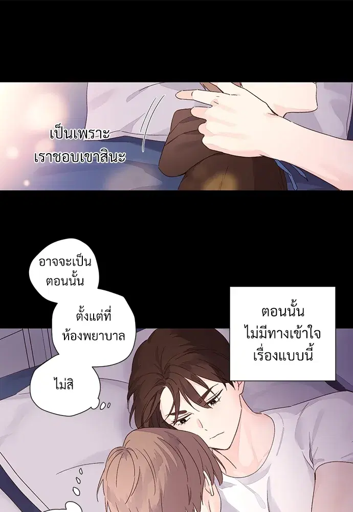 4 Week Lovers ตอนที่ 50 — page 41 of 77