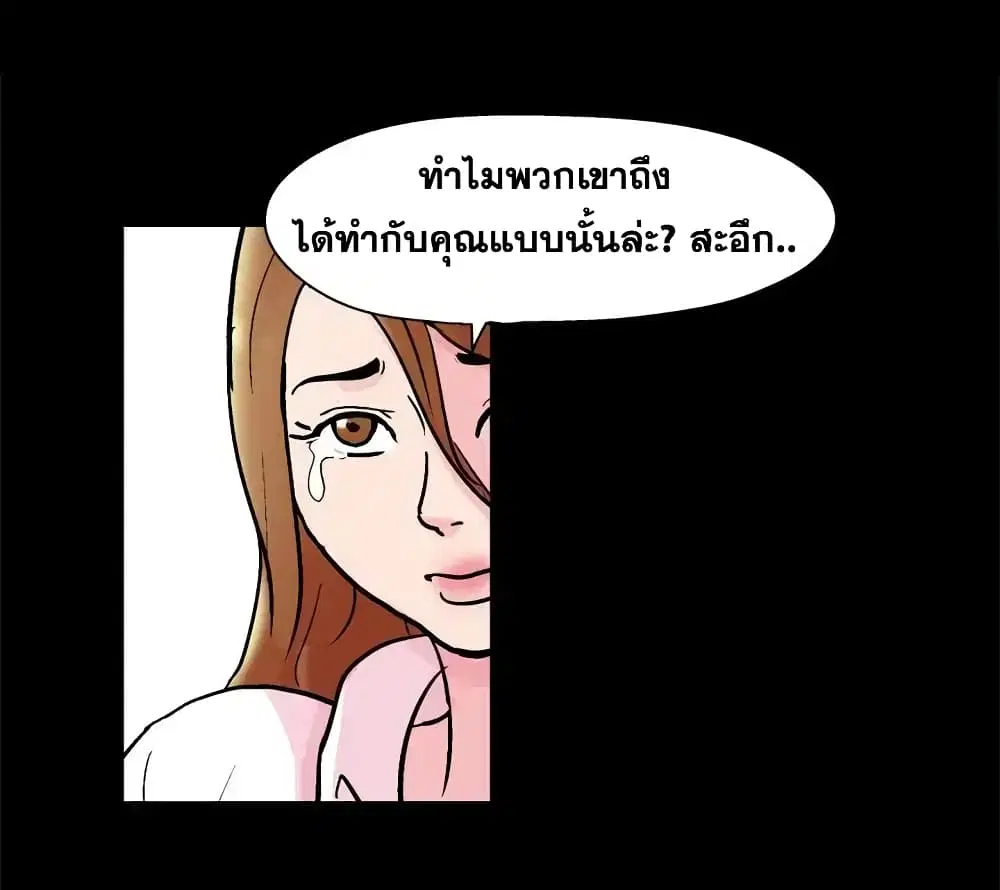 Project Utopia ตอนที่ 37 — page 13 of 81