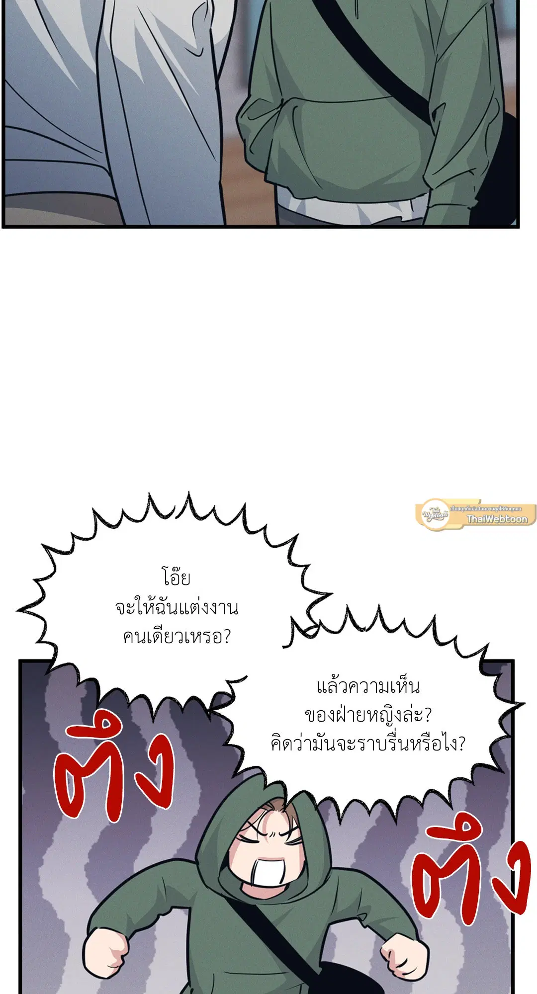 Full Volume ตอนที่ 76.43 — page 40 of 66